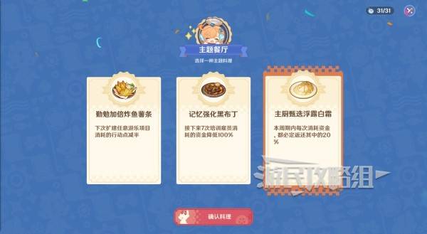 原神和旋舞剧攻略大全  缤纷蹈险奇行|妙影名篇|悠悠慢庄园全攻略[多图]图片40