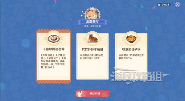 原神和旋舞剧攻略大全  缤纷蹈险奇行|妙影名篇|悠悠慢庄园全攻略[多图]图片32