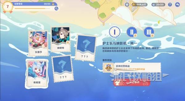 原神和旋舞剧攻略大全  缤纷蹈险奇行|妙影名篇|悠悠慢庄园全攻略[多图]图片29