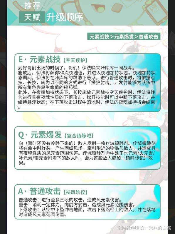 原神伊法培养攻略大全  伊法圣遗物|武器|天赋|配队全推荐[多图]图片5