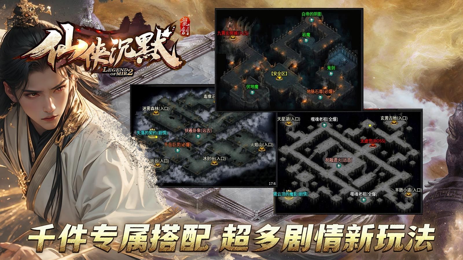 龙创仙侠沉默手游下载图片1
