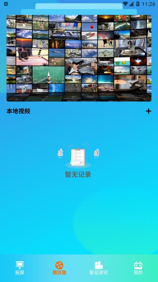 白云视频播放软件下载图片1
