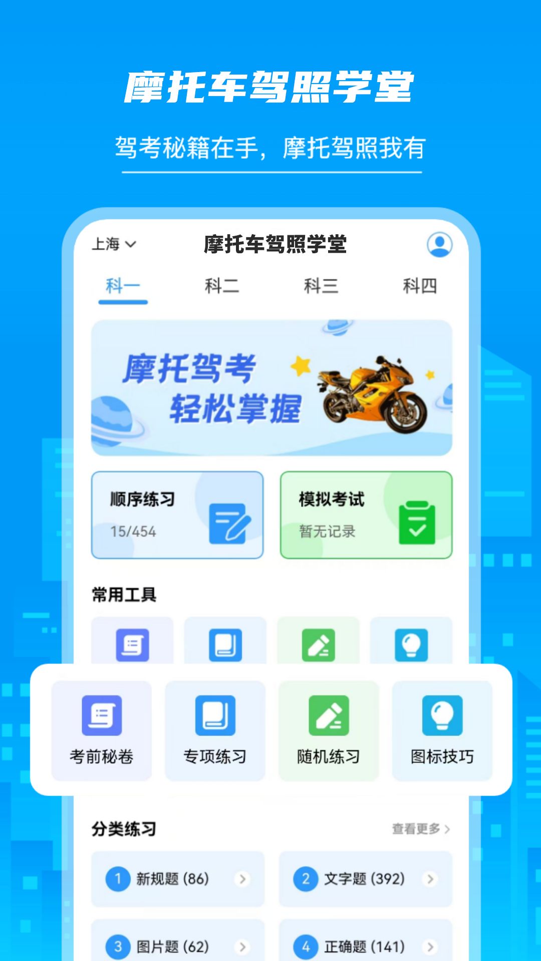 摩托车驾照学堂手机版下载图3:yc