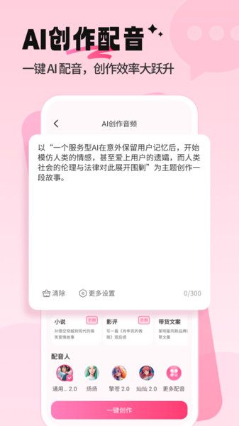 配音酱手机版下载图1:yc