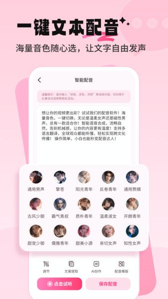 配音酱手机版下载图3:yc