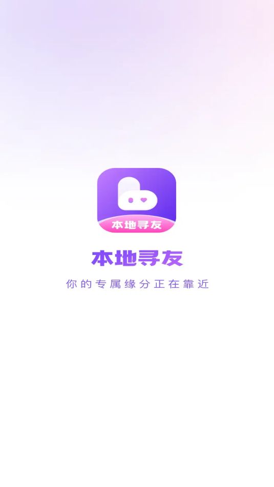 本地寻友软件下载图2:yc