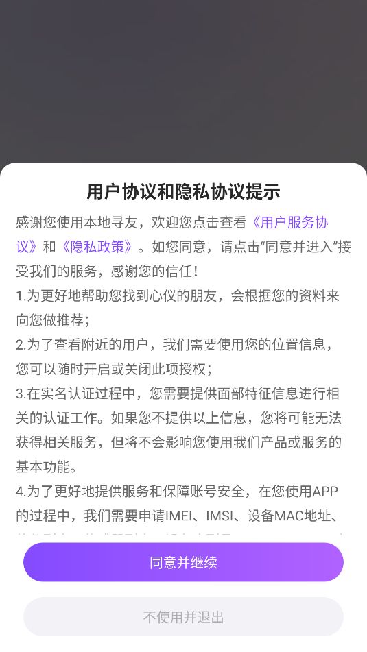 本地寻友软件下载图3:yc