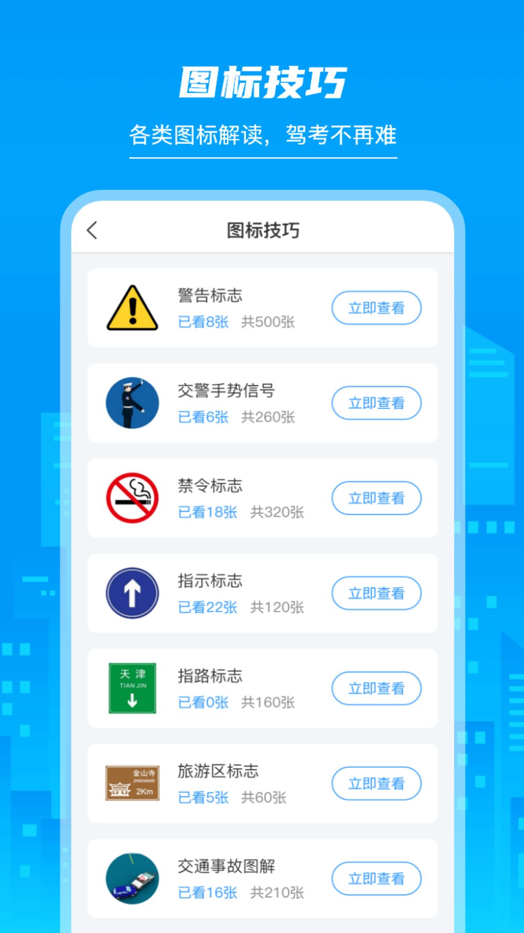 摩托车驾照学堂手机版下载图片1