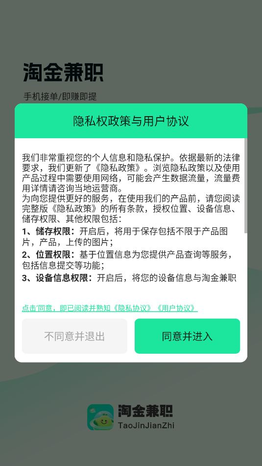 淘金兼职最新版下载图3:yc