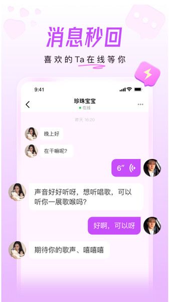 如火交友最新版下载图片1