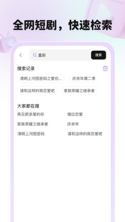 全平台短剧刷不停官方版下载图1:yc