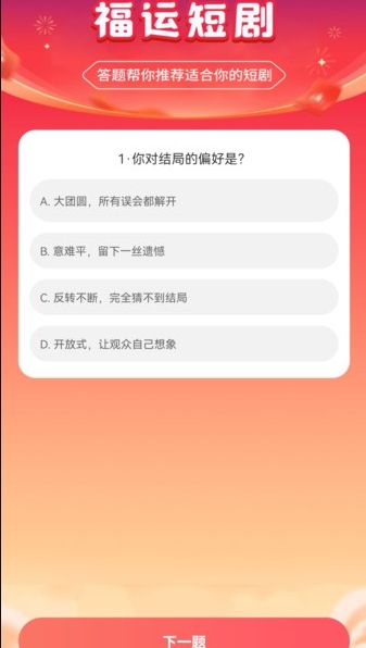 福运短剧官方下载图片1