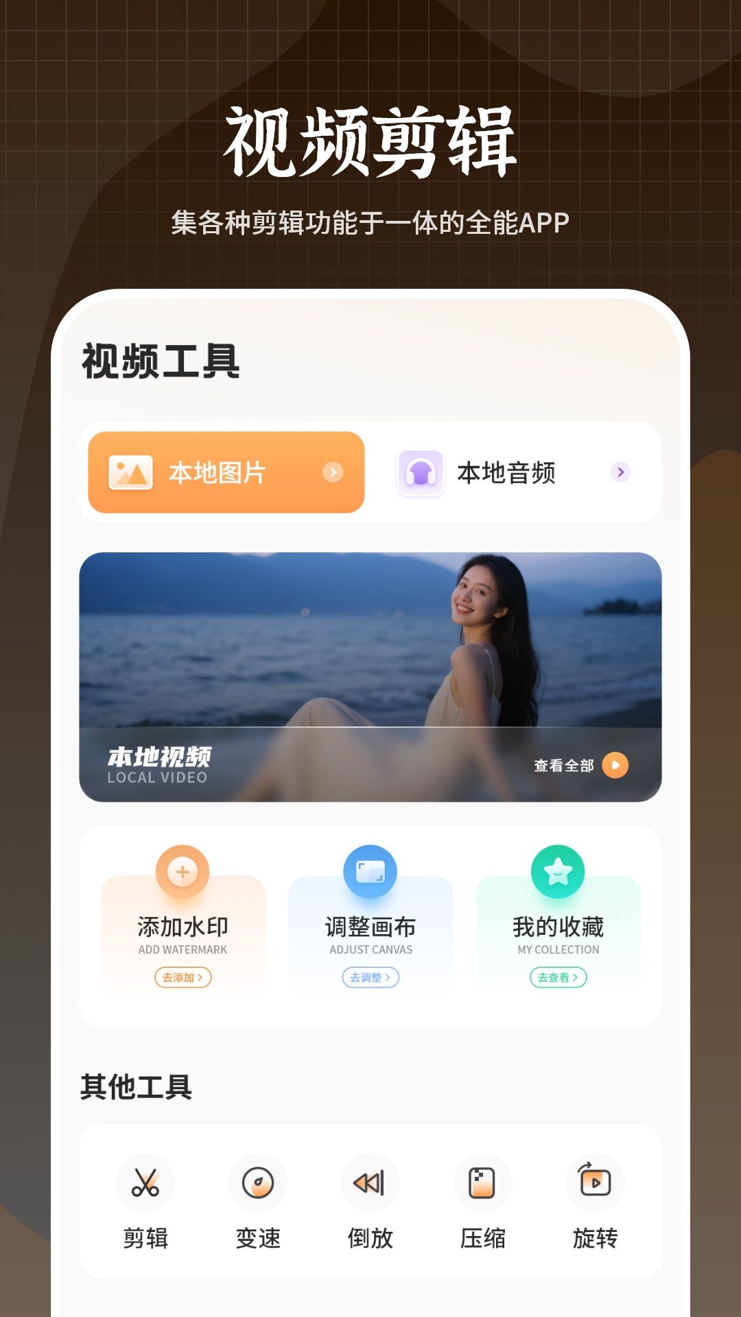 剪视频安卓版下载图3:yc