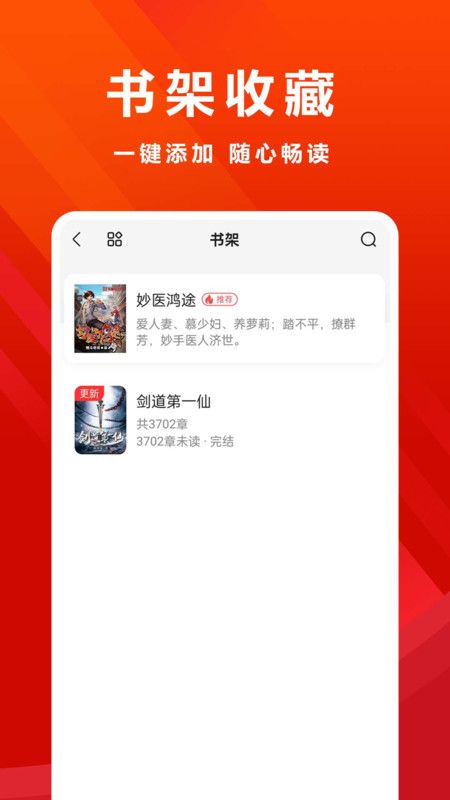 免费小说全手机版下载图片1