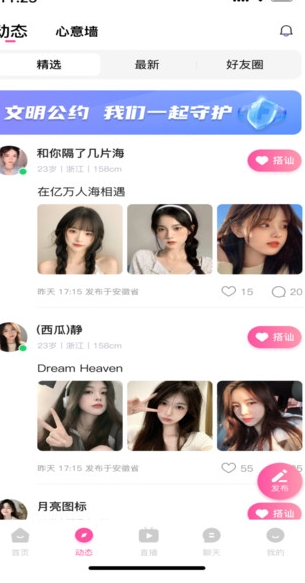 同城恋人手机版下载图片1