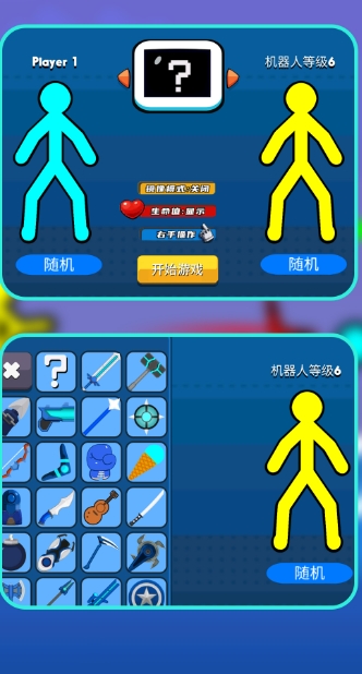 火柴人格斗模拟器游戏图3