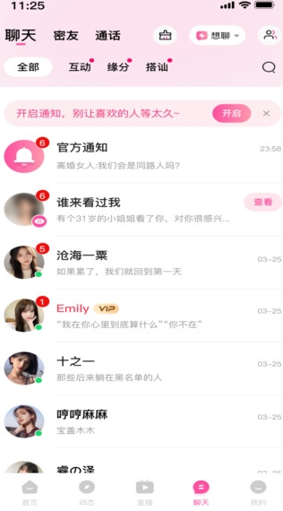 同城恋人手机版下载图2:yc