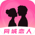 同城恋人