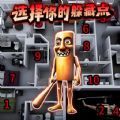 请选择躲藏点游戏