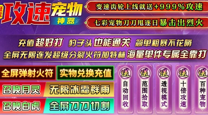 狂虎攻速宠物神器手游图1