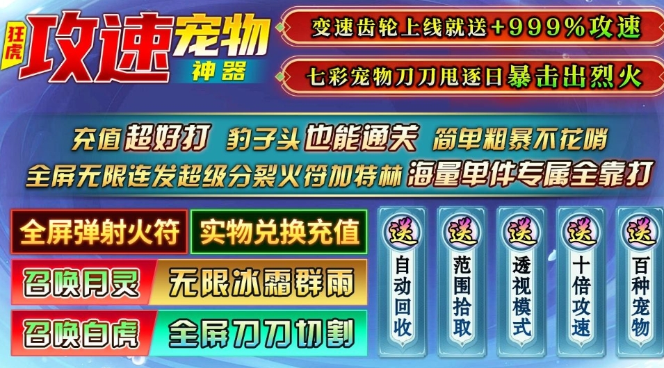 狂虎攻速宠物神器手游图3