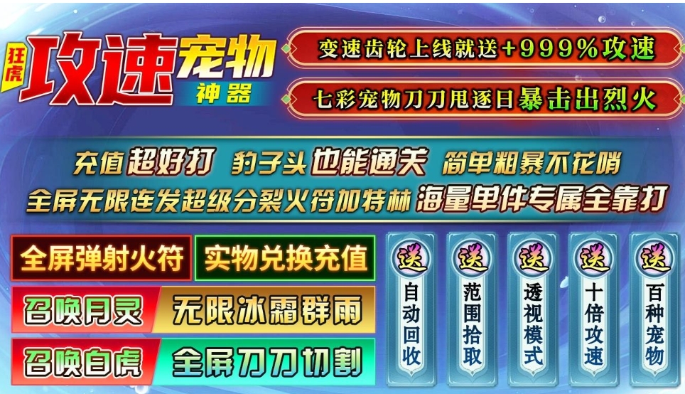 狂虎攻速宠物神器手游图2