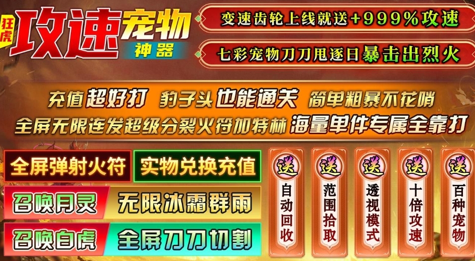 狂虎攻速宠物神器官方版下载图片1