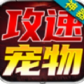 狂虎攻速宠物神器手游