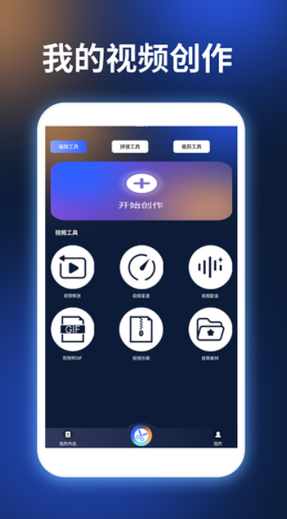 Videostar爱剪辑软件下载图2:yc