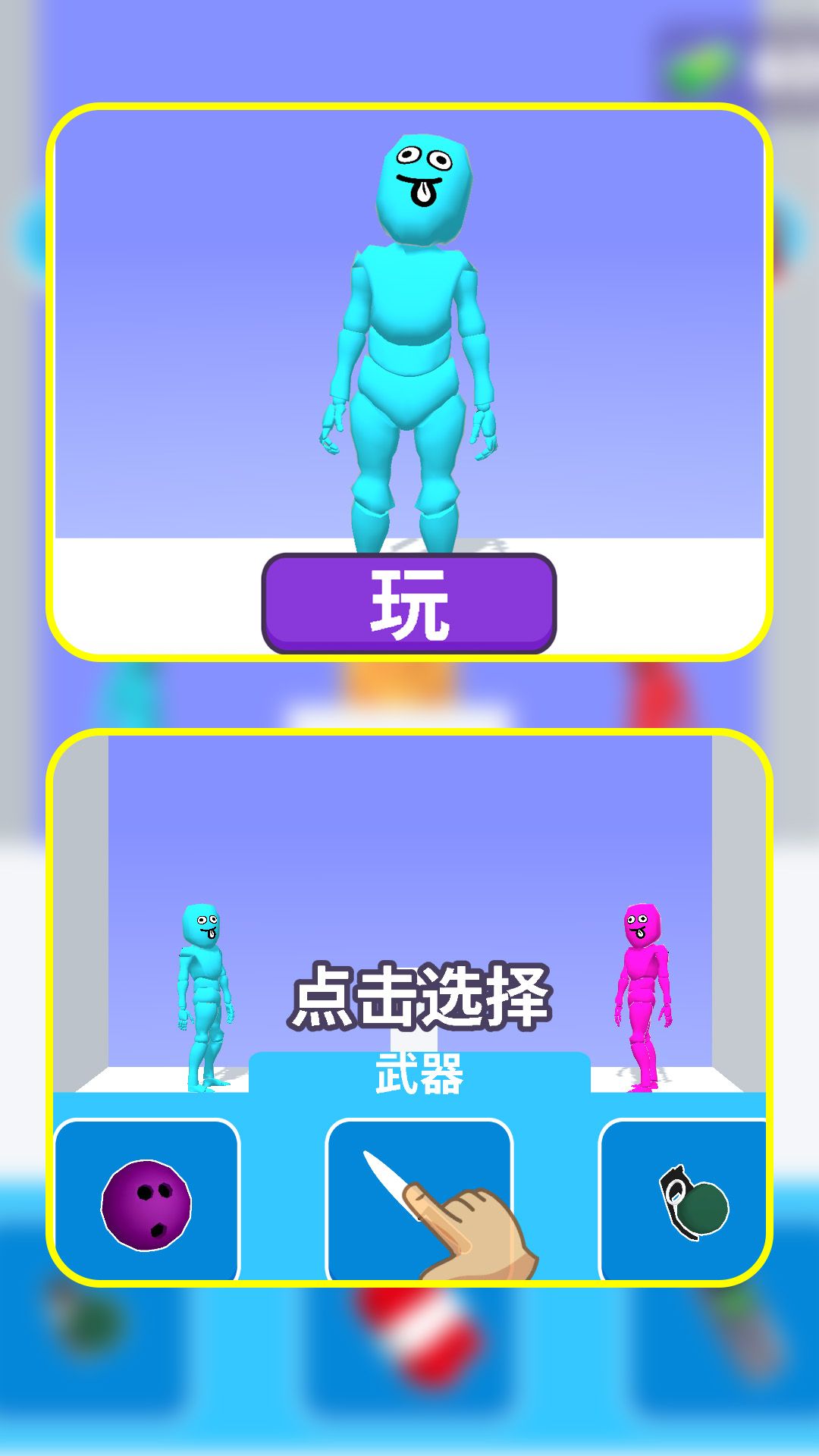 暴躁的火柴人安卓版下载图片1
