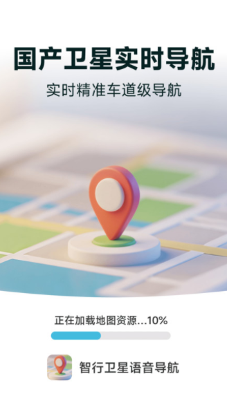 智行卫星语音导航最新版下载图3:yc