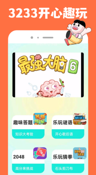 3233游戏乐园最新版下载图3:yc