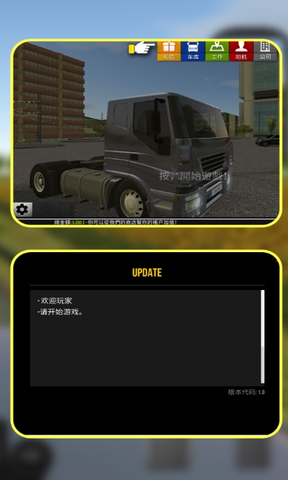 我开卡车贼6最新版下载图2:lq