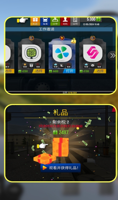 我开卡车贼6最新版下载图3:lq
