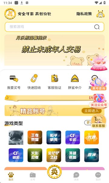 月乐熊游戏交易最新版下载图1:yc