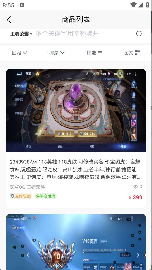月乐熊游戏交易最新版下载图2:yc