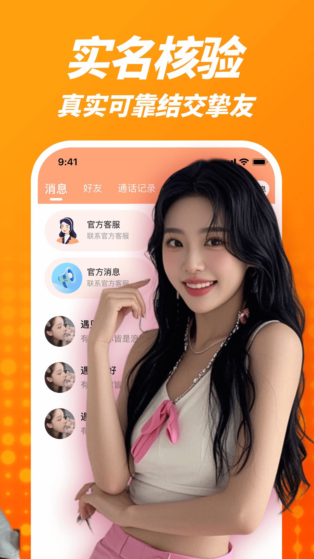 酥聊交友下载图3:yc