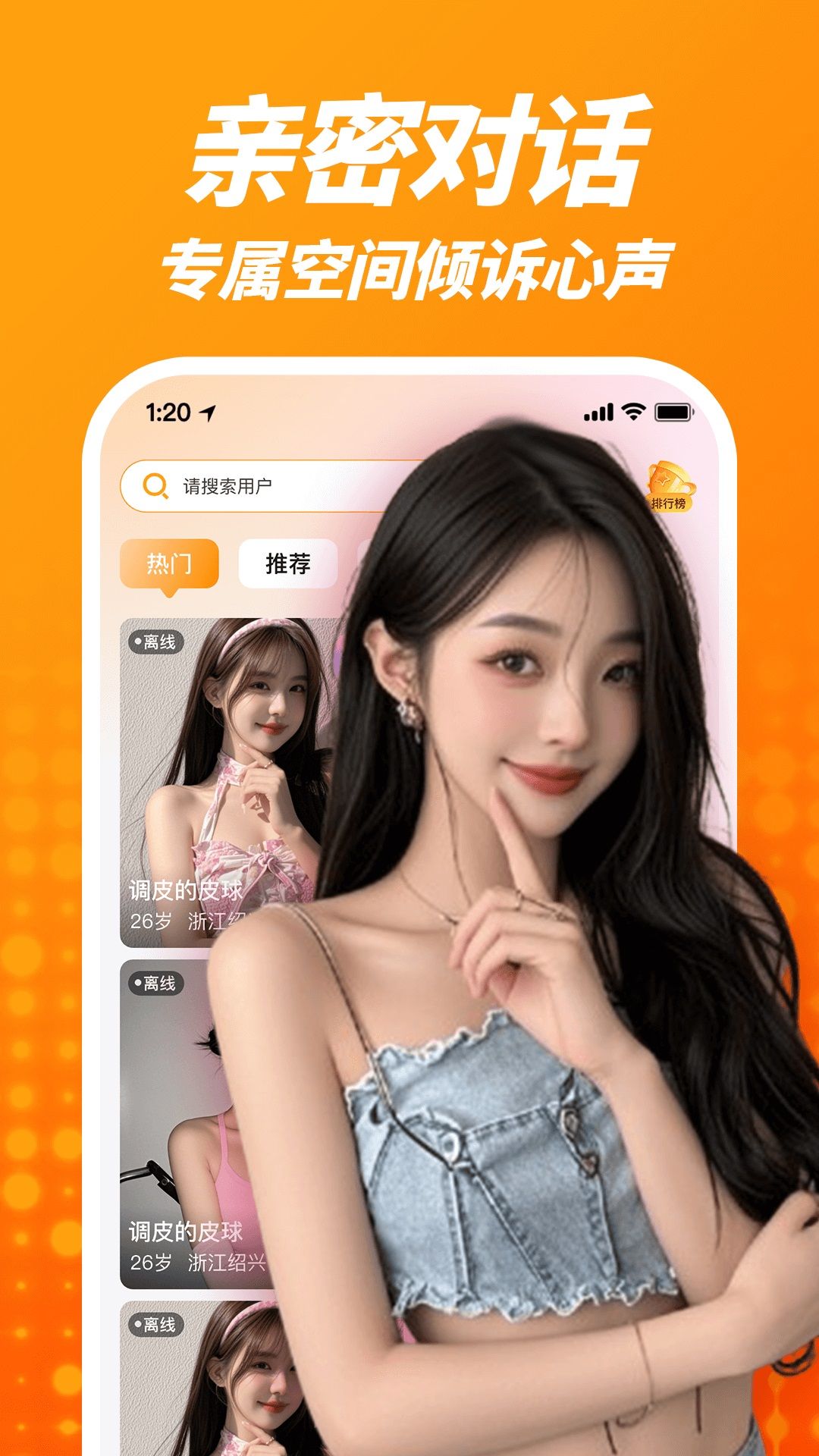 酥聊交友下载图片1