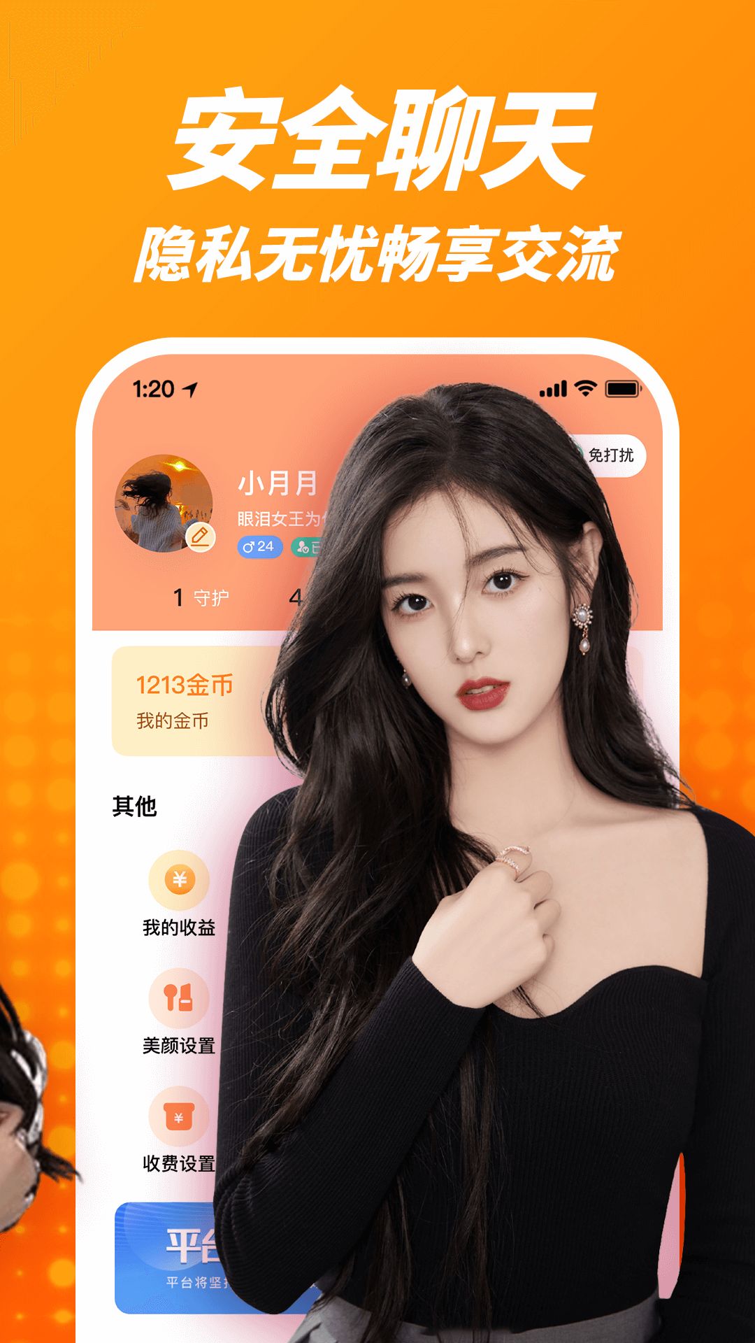 酥聊交友下载图1:yc