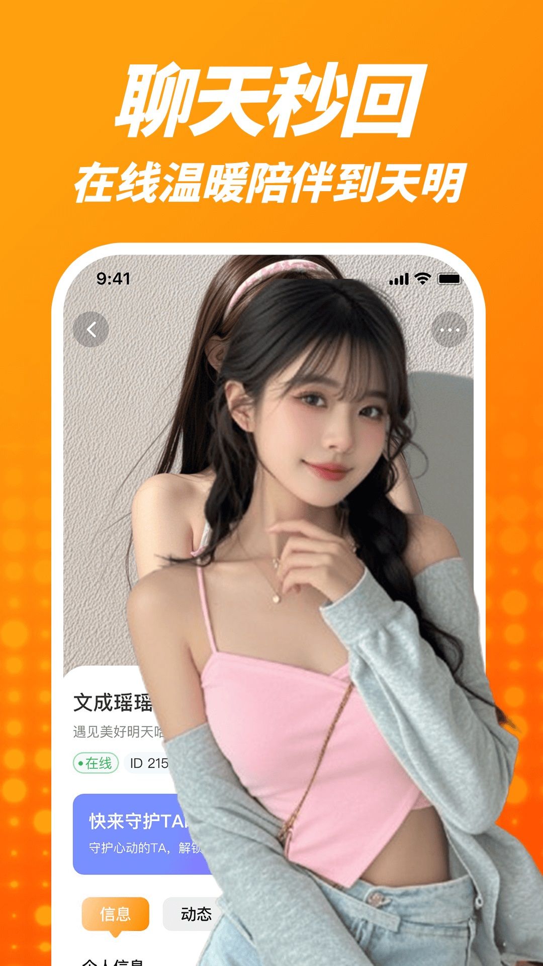 酥聊交友下载图2:yc