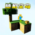 方块世界沙盒游戏