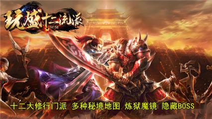 玩盛十二流派官方版下载图1:zcc
