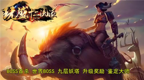 玩盛十二流派官方版下载图2:zcc