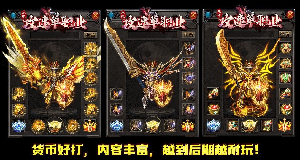 龙缘攻速单职业官方版图3