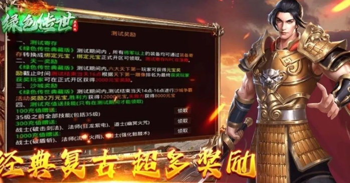 绿色传世典藏版官方版下载图1:lq