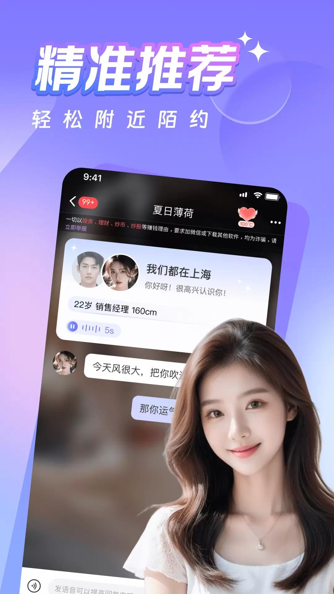 同城蜜约会官方下载图2:yc