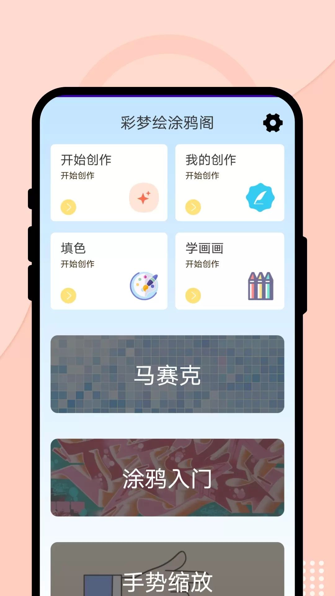 彩梦绘涂鸦阁官方下载图片1