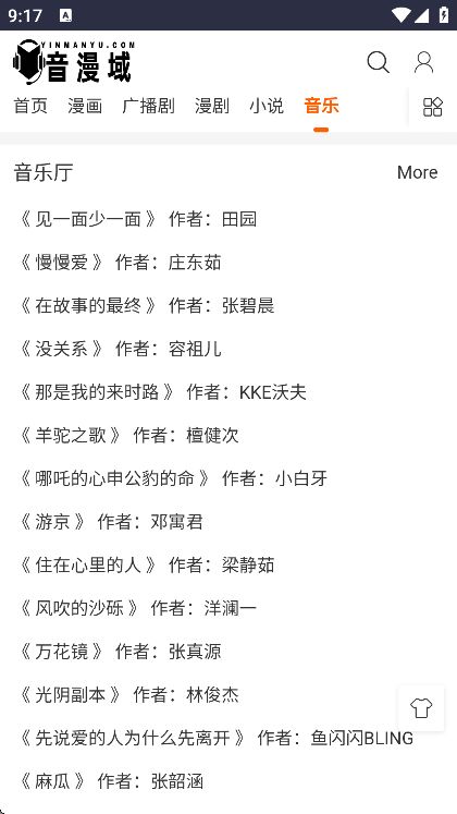 音漫域手机版下载图片1