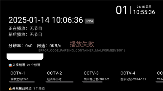 Ipv6青柠电视免费版下载图1:yc