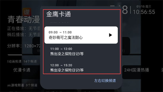 Ipv6青柠电视免费版下载图3:yc